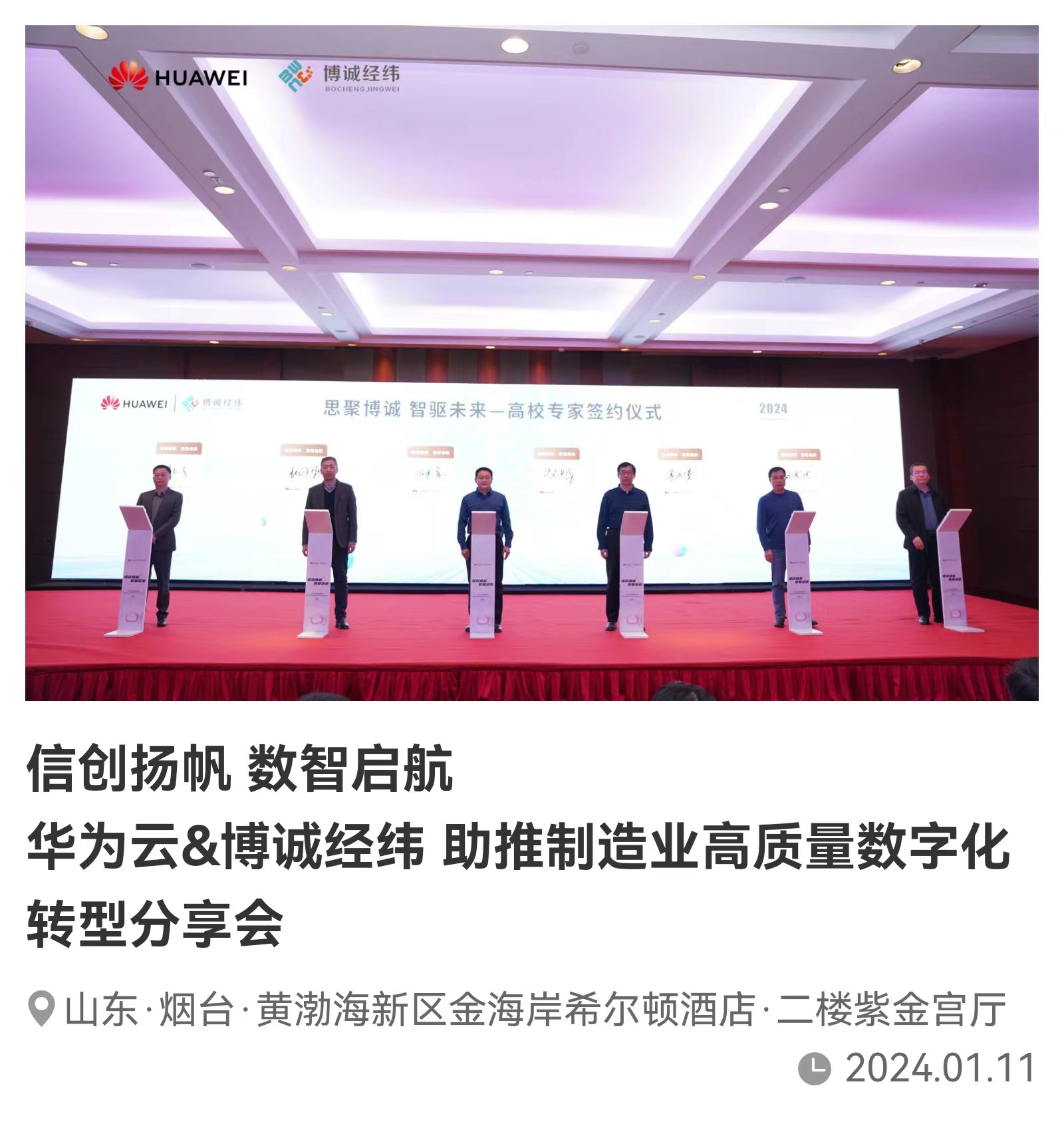 赵峰教授应邀出席助推制造业高质量数字化转型分享会