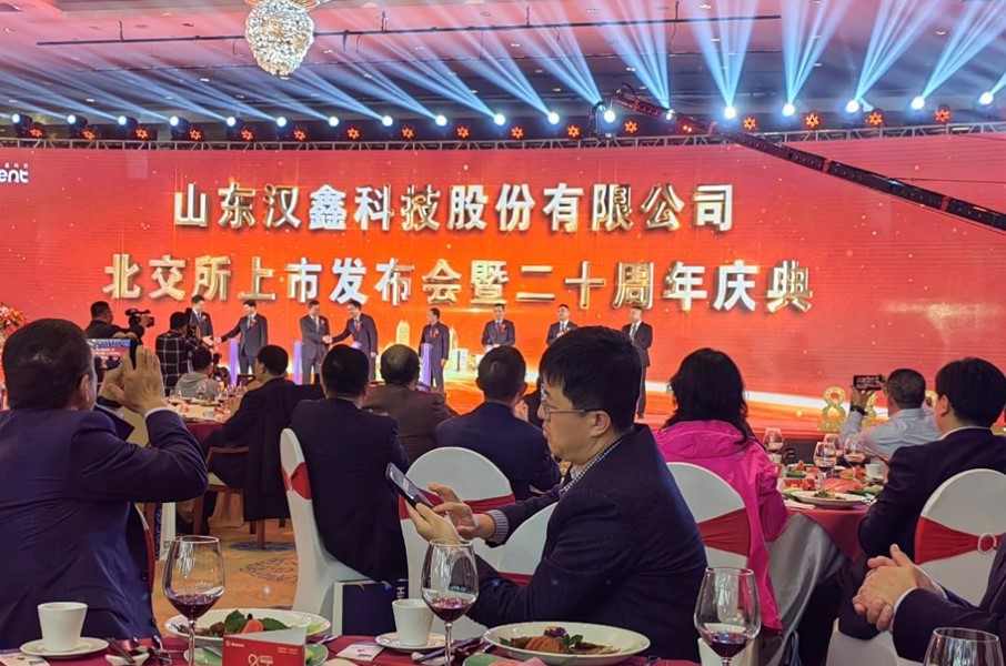 赵峰教授应邀参加汉鑫科技上市发布会暨20周年庆典