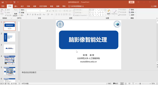 应赵峰教授邀请，北京师范大学人工智能学院邬霞教授为我们学院做了题为“脑影像智能处理”的学术报告