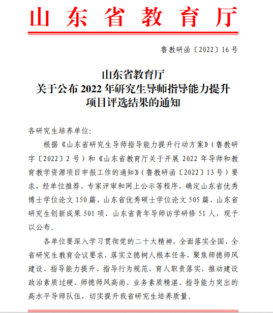 实验室学子陈致远的学位论文获评2022年山东省优秀硕士学位论文