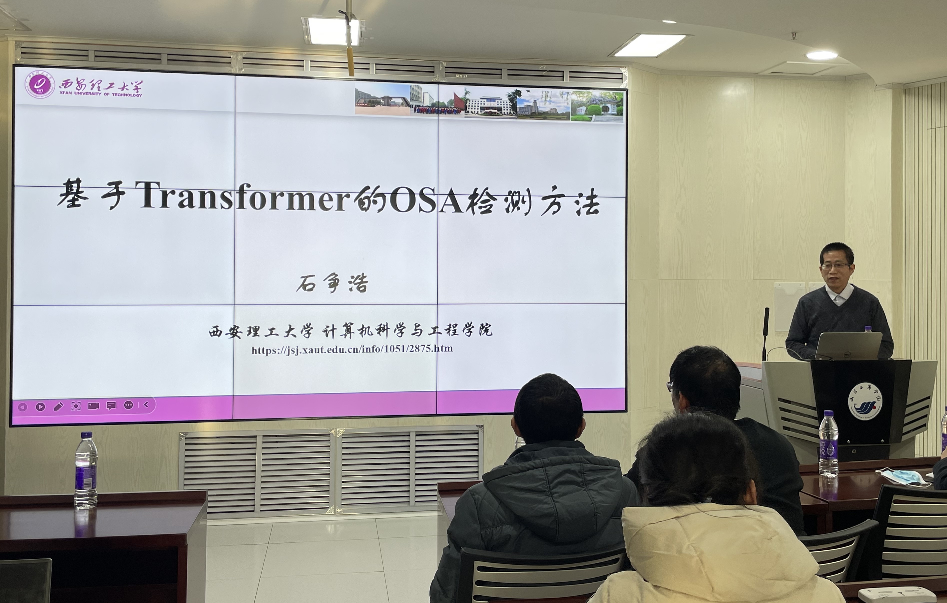 实验室邀请西安理工大学石争浩教授来我院学术交流