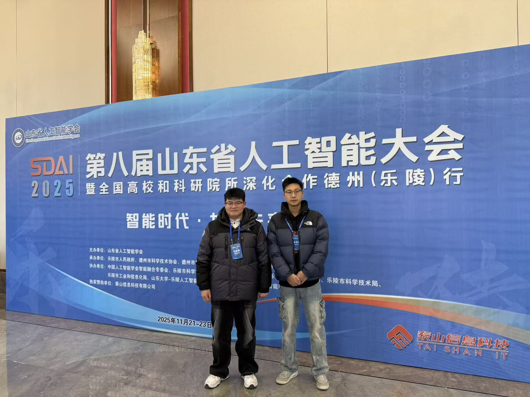 第八届山东省人工智能大会（SDAI2025）在乐陵召开 实验室团队参会共探 AI 发展